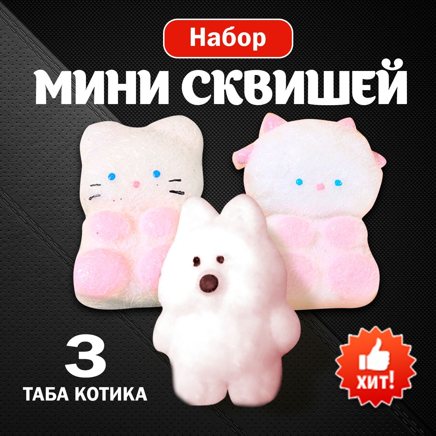 Игрушка-антистресс