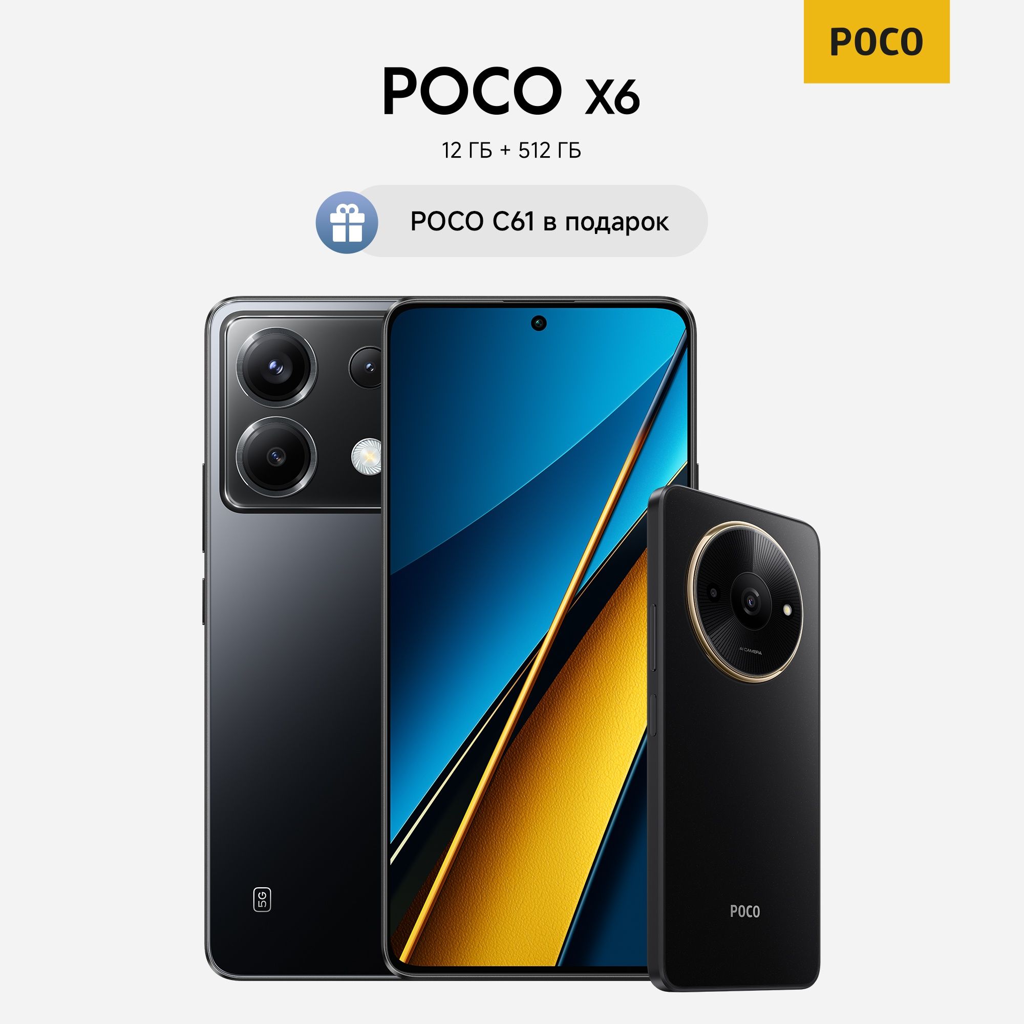PocoСмартфонX65G12/512ГБ,черный+смартфонPOCOC613/64GB,Black