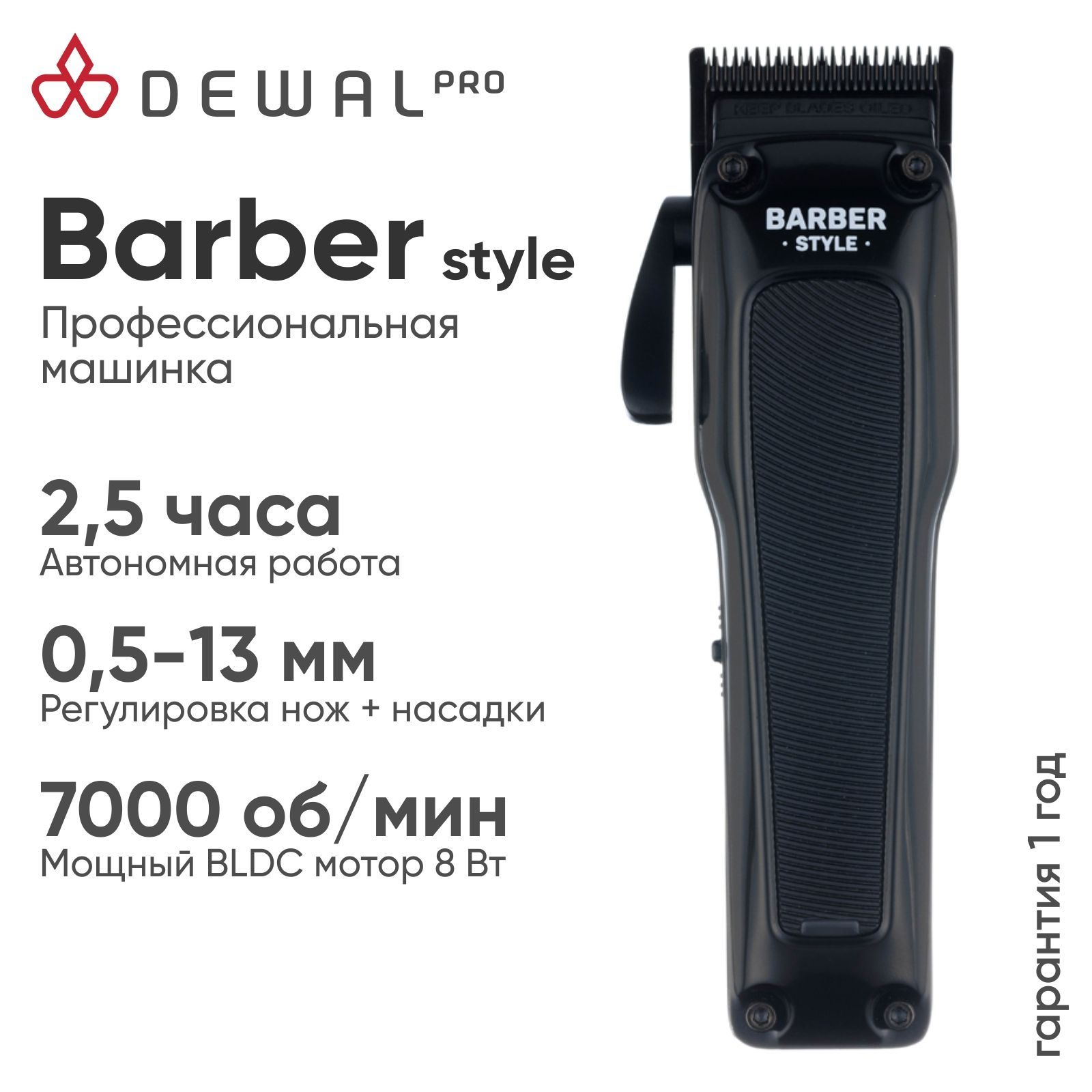 Машинка для стрижки волос профессиональная DEWAL Barber Style 03-083