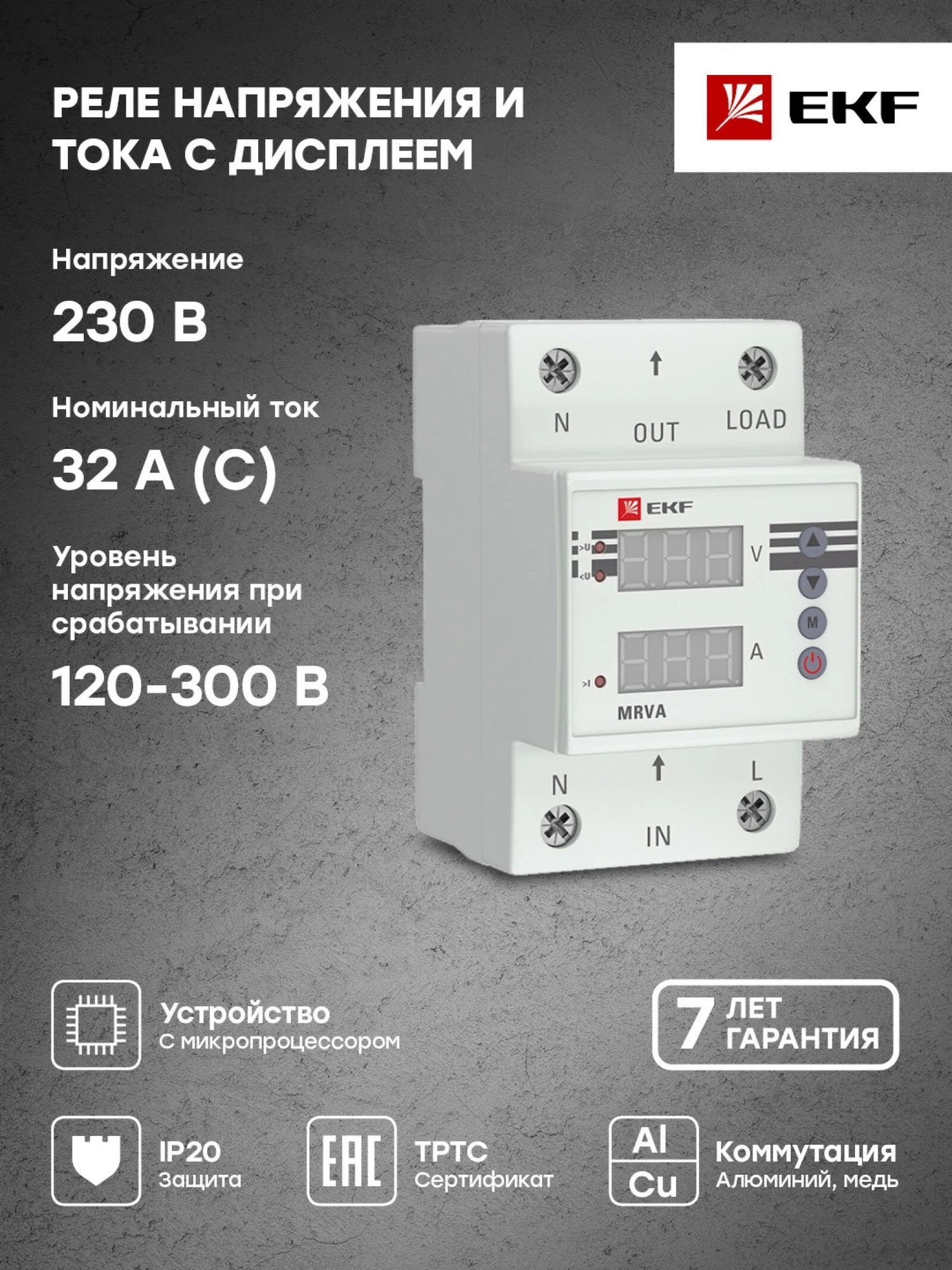 Реле напряжения и тока с дисплеем MRVA 63A EKF PROxima