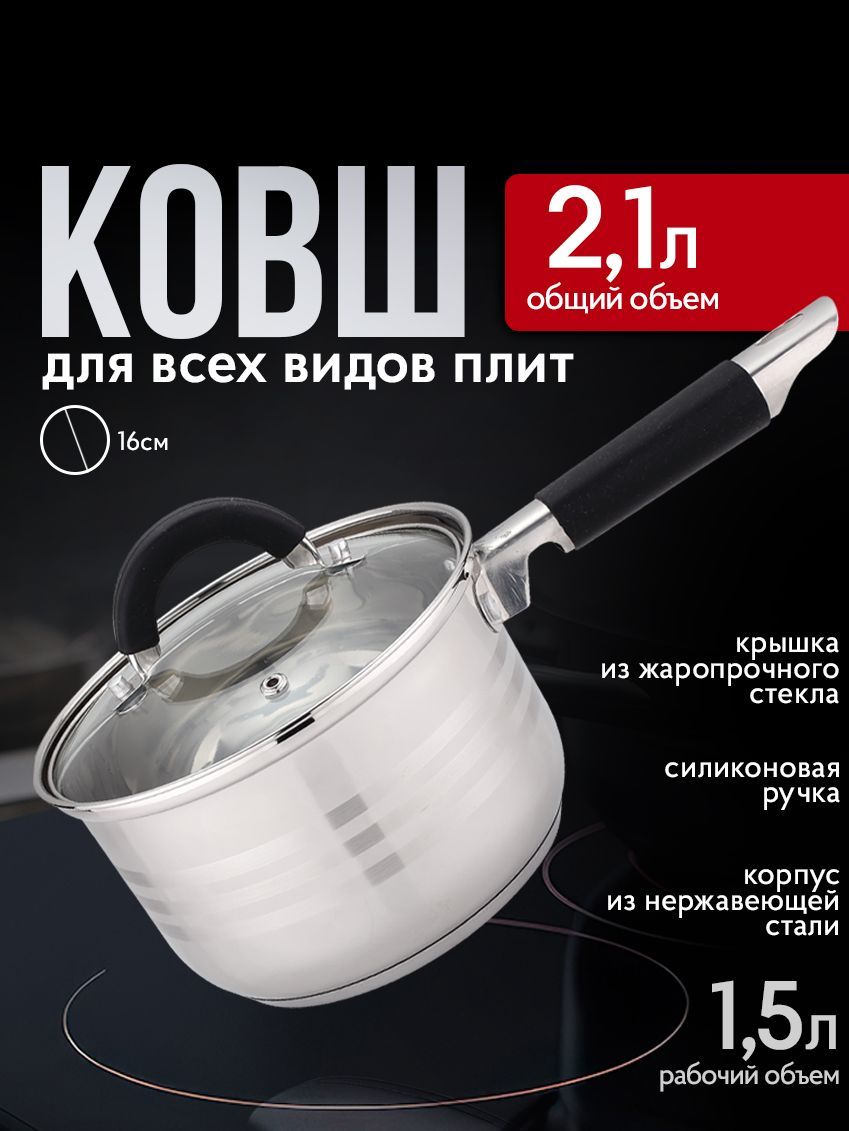 Кухонный ковш с крышкой 2,1 л