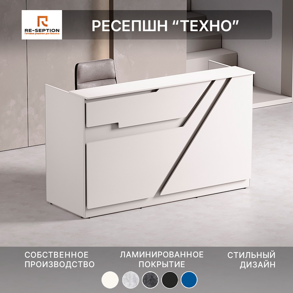 Стойка Ресепшн Техно, Белый, 1800х1100х700, Без Подсветки