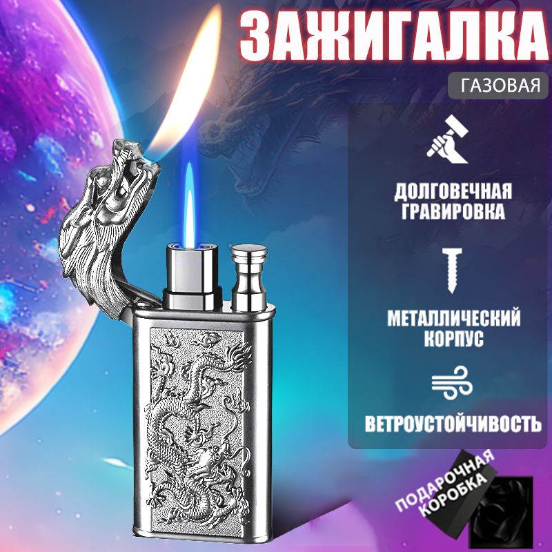 Газоваязажигалка,СеребряныйДракон