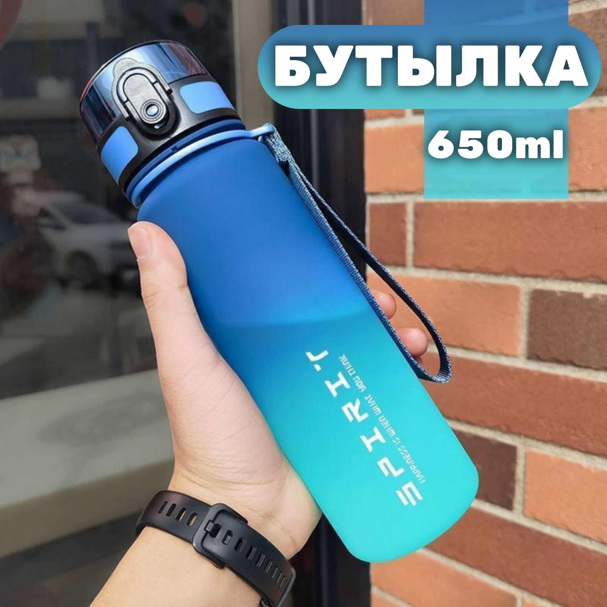 Спортивная бутылка для воды, 650 мл