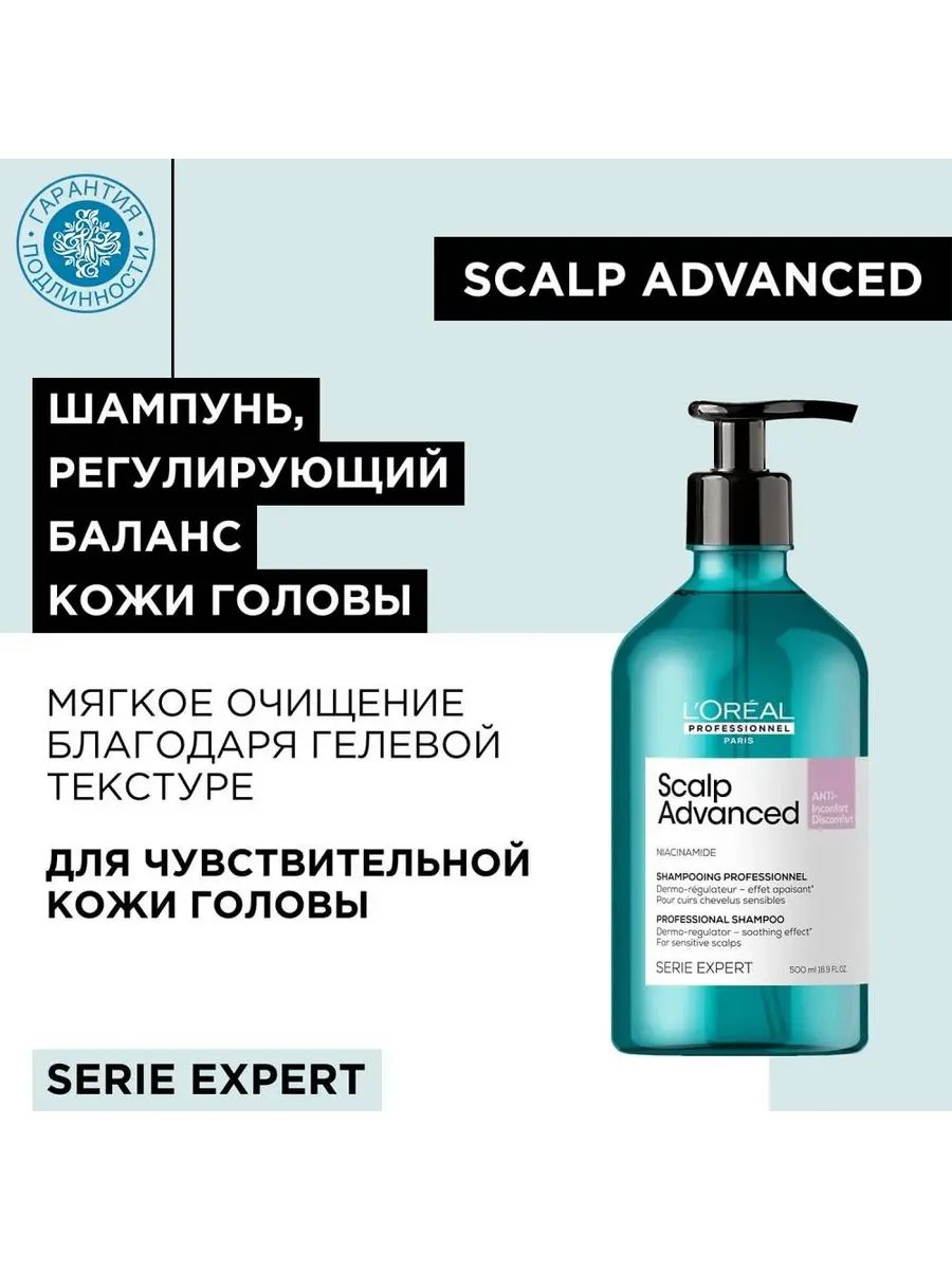 Шампунь loreal scalp advanced. Шампунь loreal scalp advanced