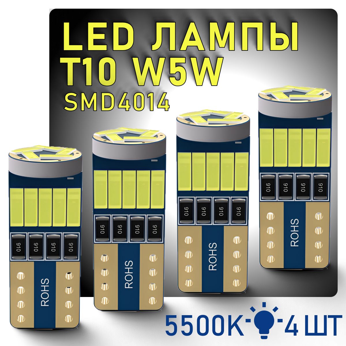 Лампа W5W светодиодная, T10,