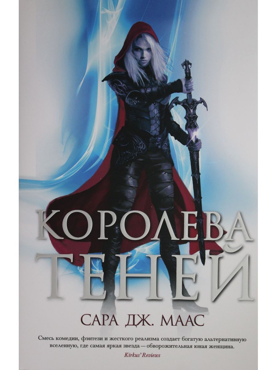 Королева теней том 3. Королева теней том 3