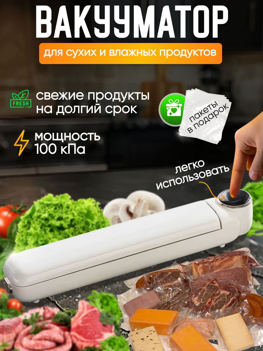 Noblium Вакуумный упаковщик Упаковщик вакуумный