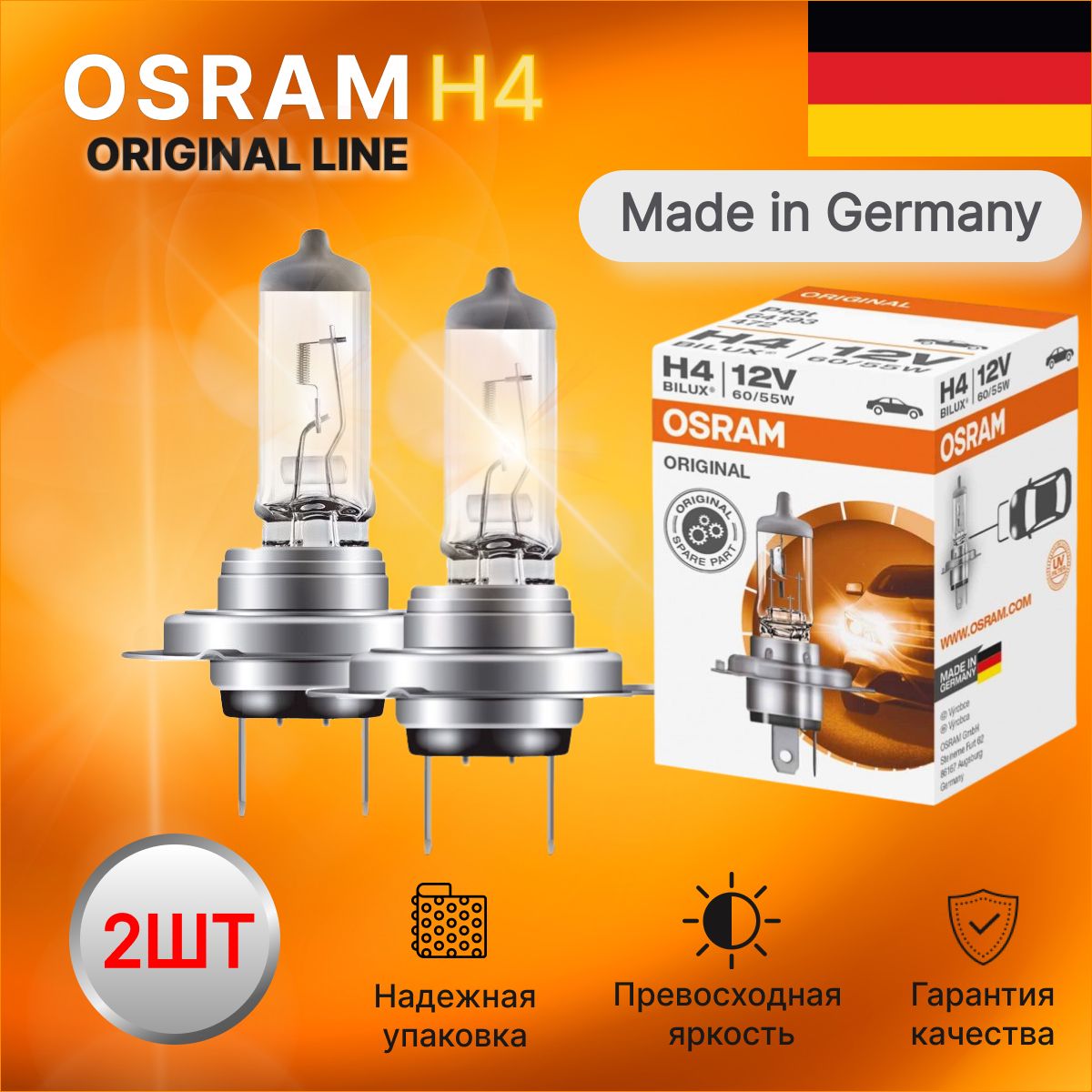 Комплект ламп Н4 Osram 64193 2шт автомобильных галогенных серии ORIGINAL LINE 55W 12V