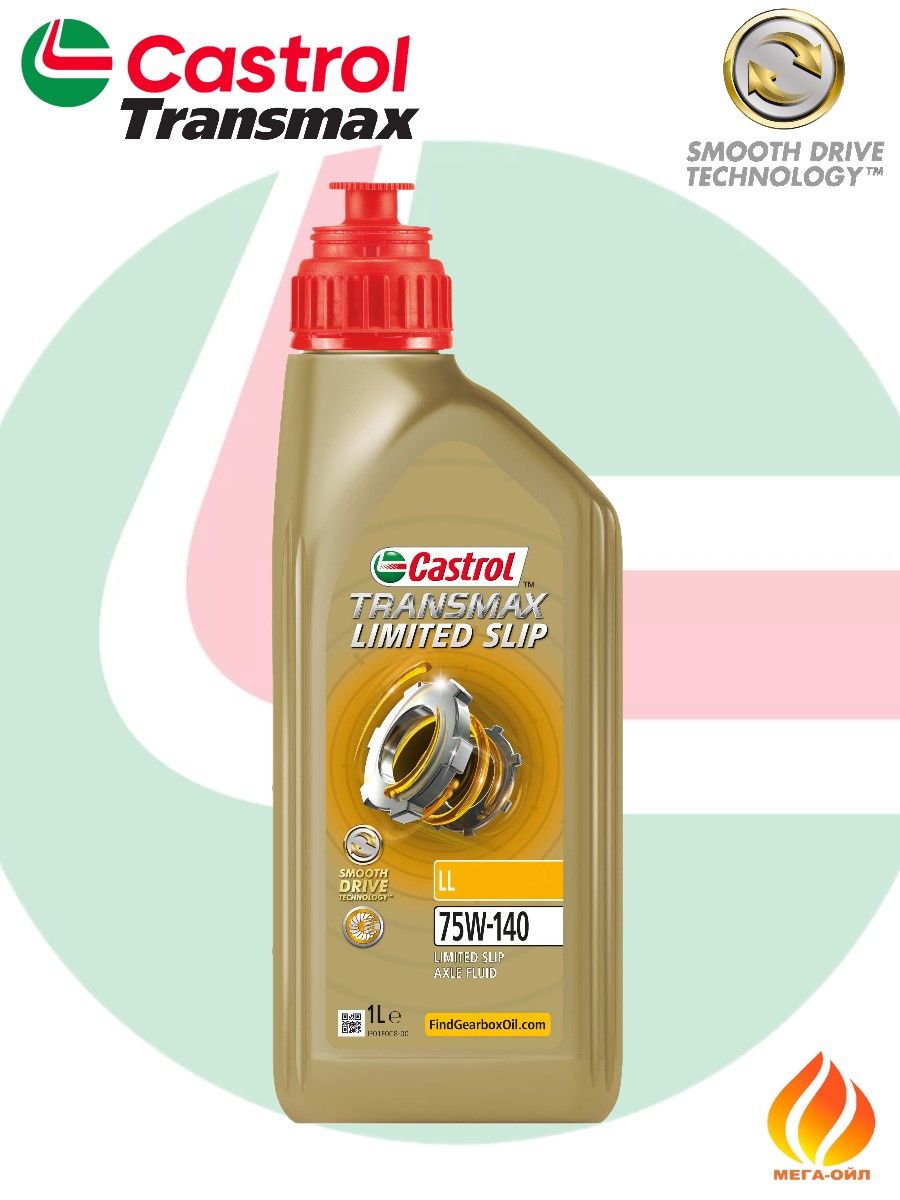 Трансмиссионное масло Castrol Transmax Limited Slip LL 75w140 1л