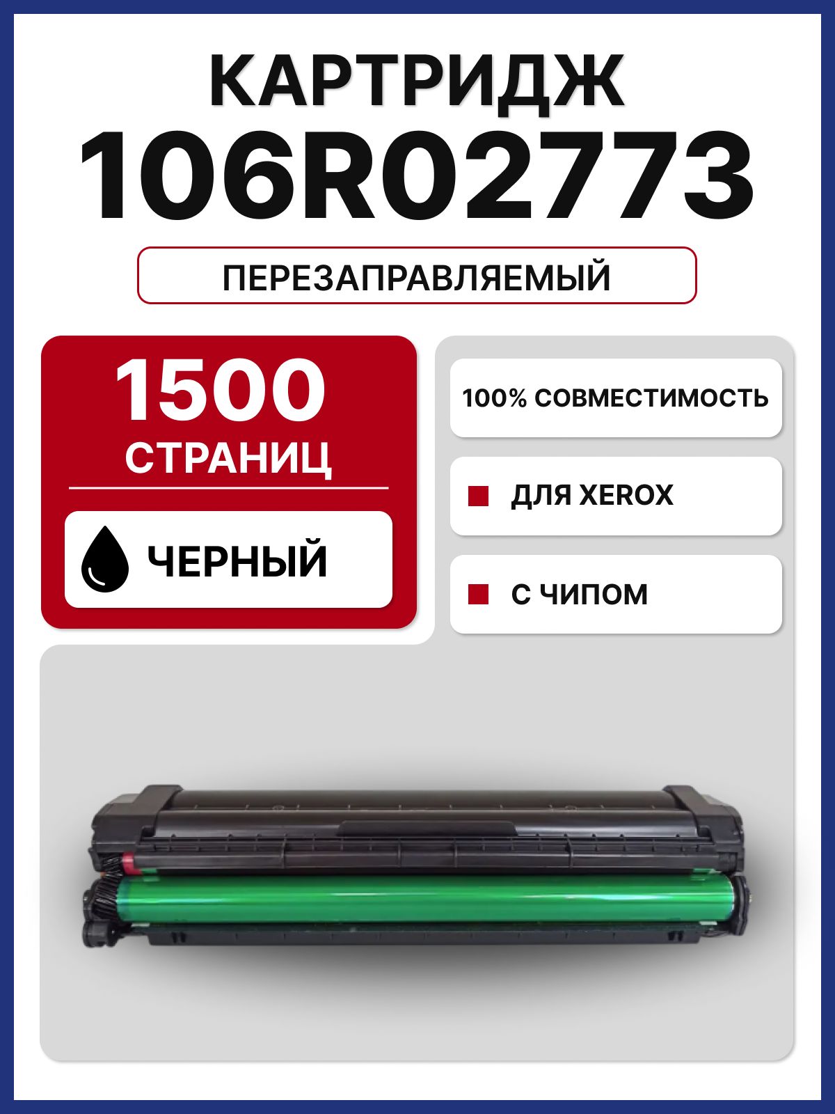 Phaser3020картридж