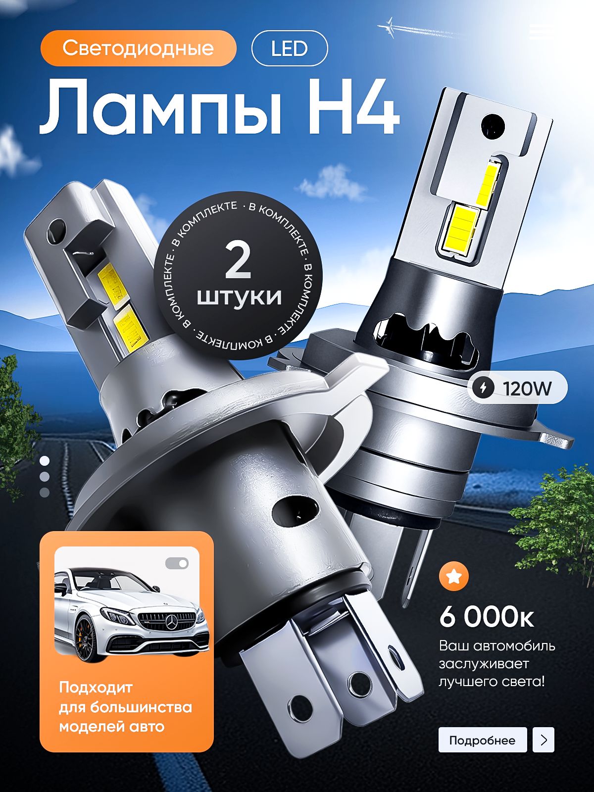 Лед лампы H4 led, светодиодные лампочки