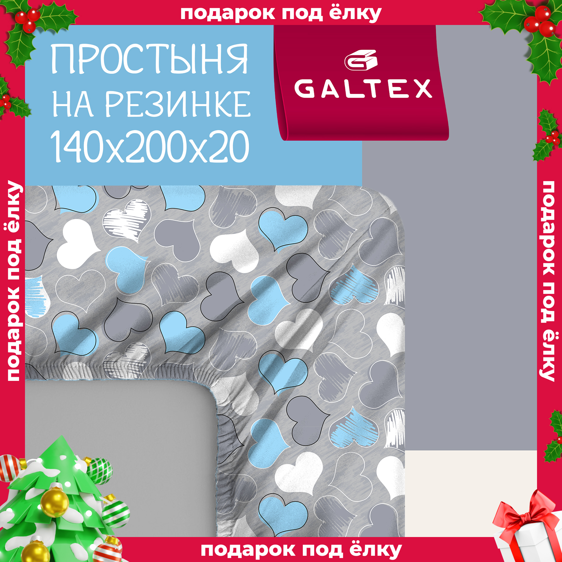 Простынь на резинке 140х200 Хлопок, Поплин GALTEX Романтика голубой