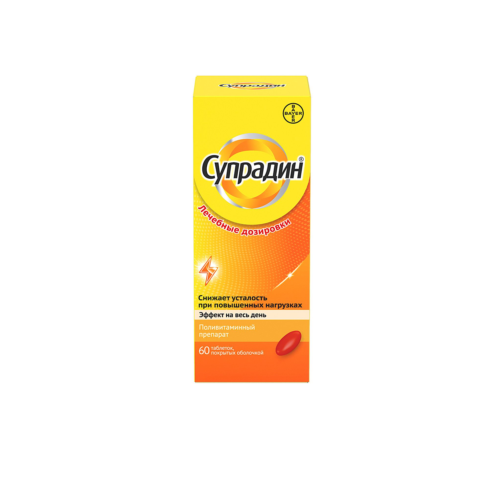 Супрадин Шипучие Таблетки Цена