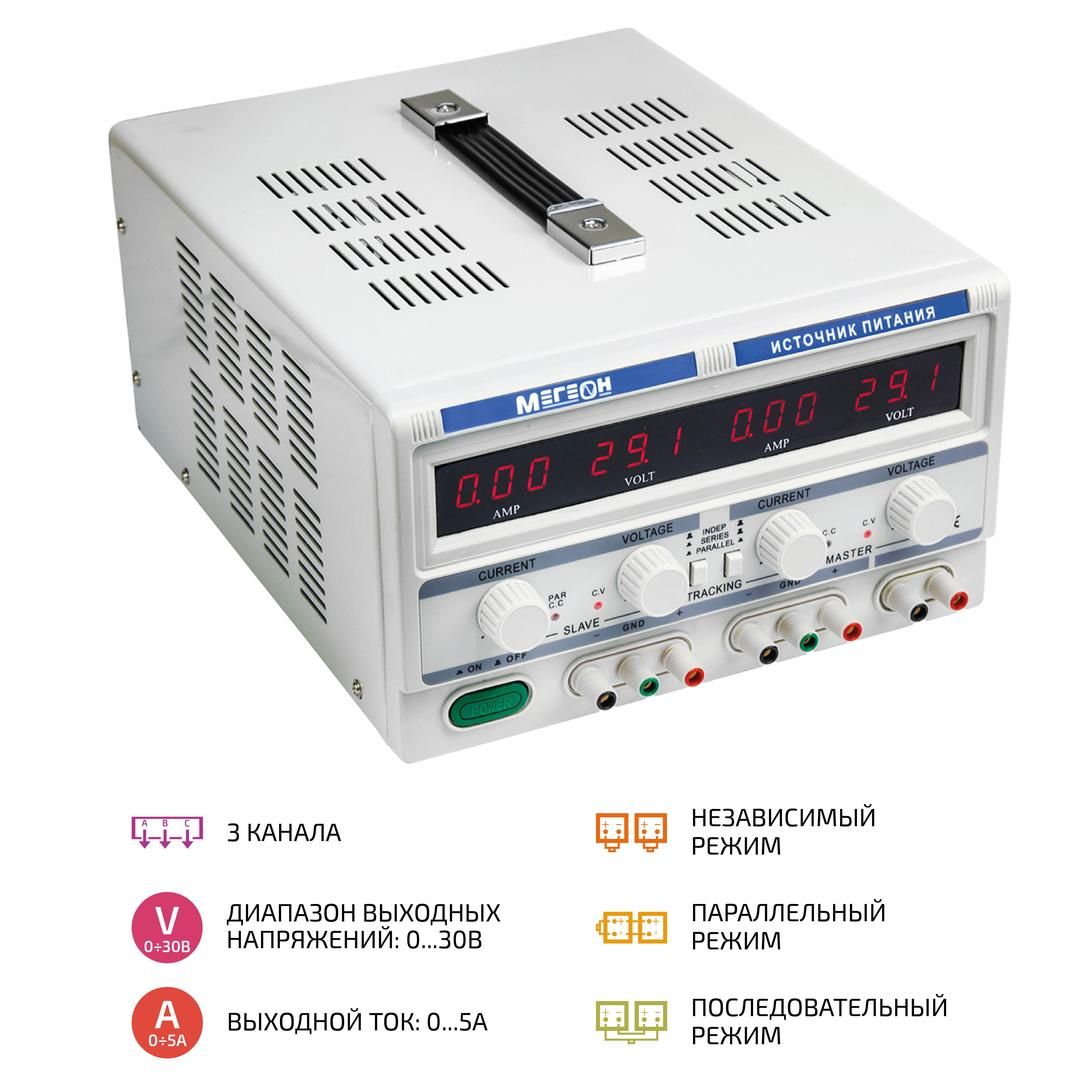 Трёхканальный линейный источник питания МЕГЕОН 323051