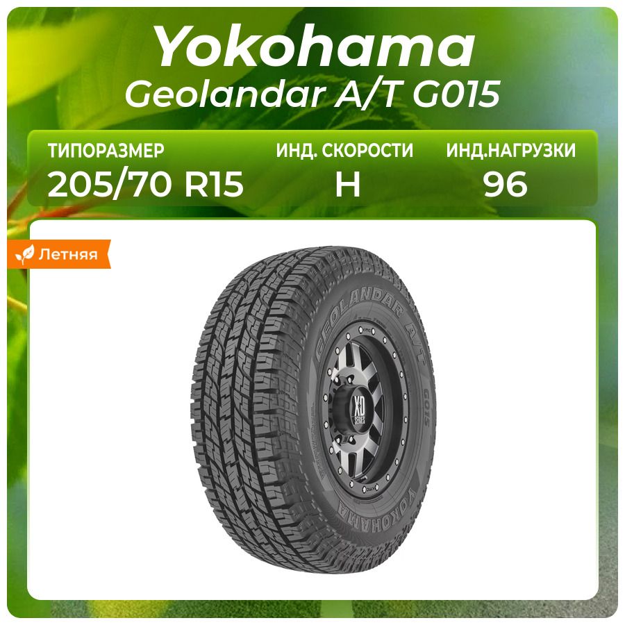 YokohamaGeolandarA/TG015Шинылетние205/70R1596H