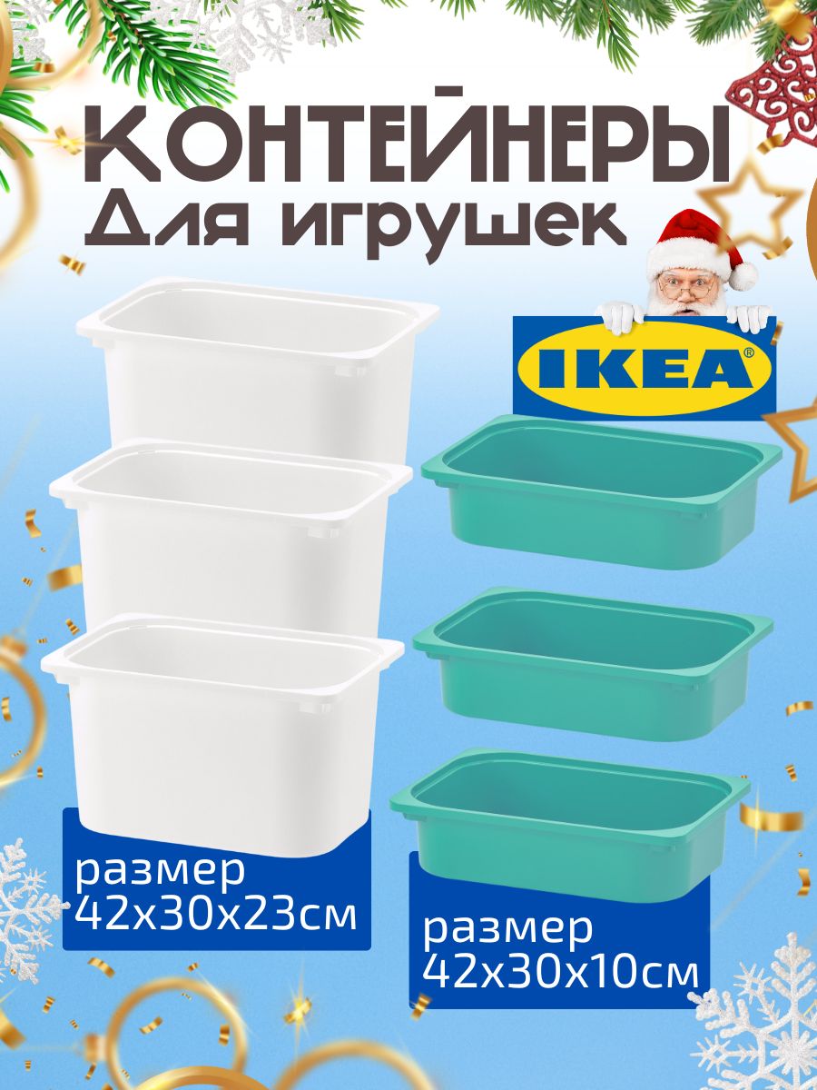 IKEA Ящик для игрушек длина 42 см, ширина 30 см, 