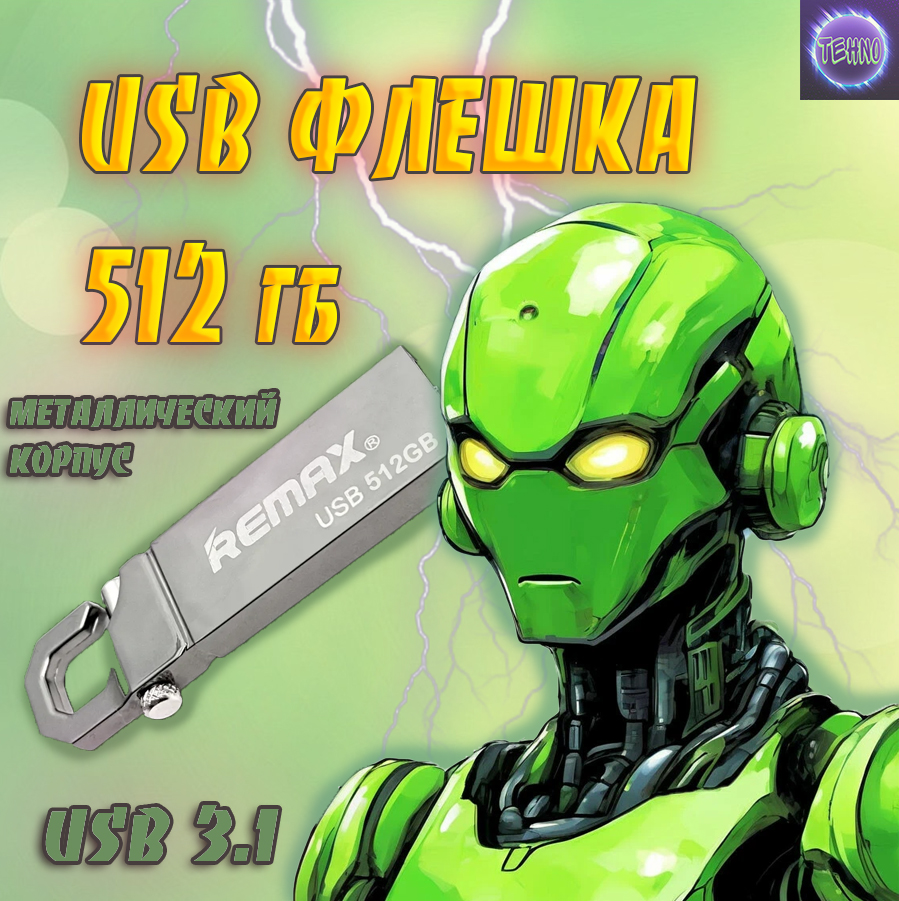 USB-флеш-накопитель Remax / USB-Флешка / карта 3.0