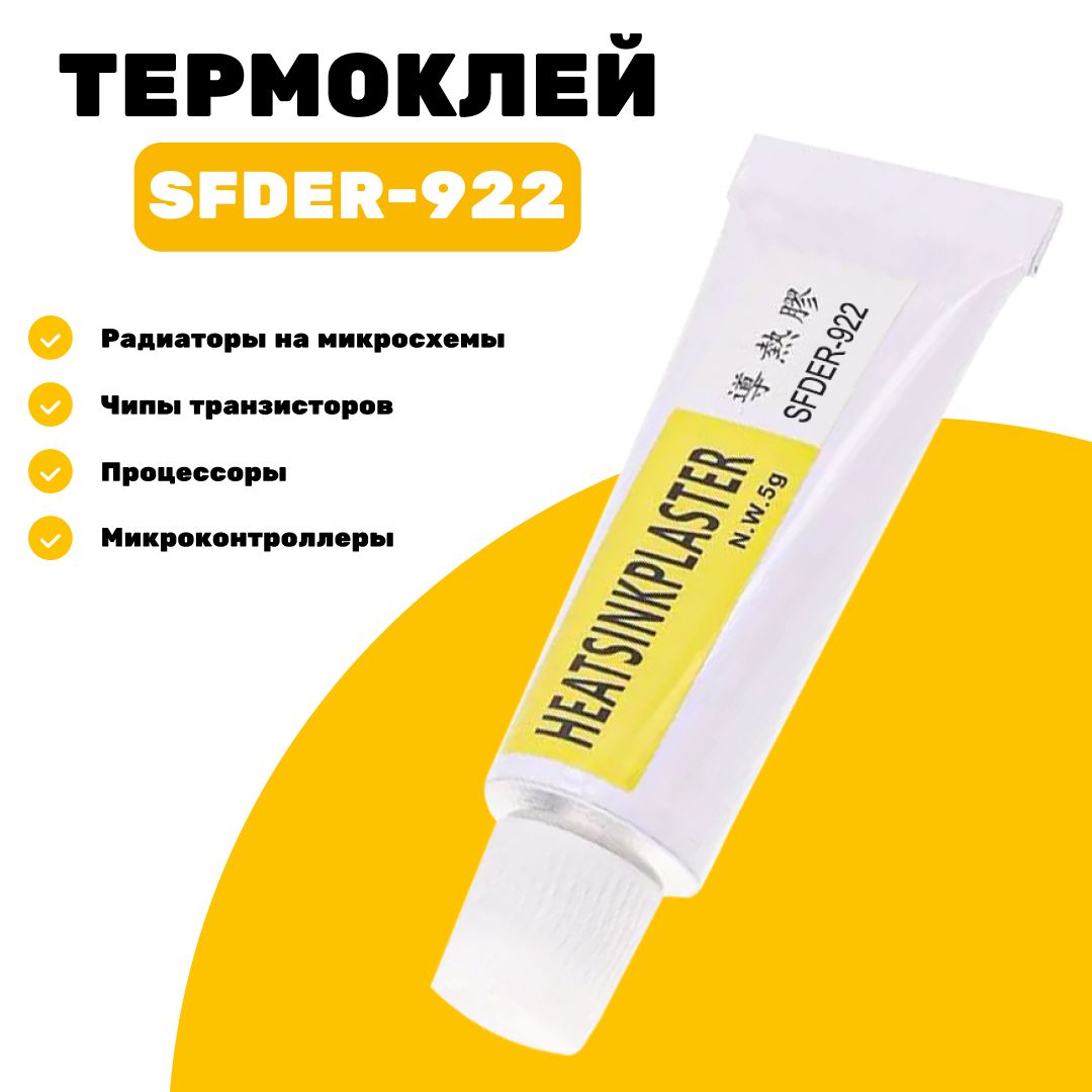 Клейтеплопроводный5гр.Теплопроводныйсиликоновыйкомпозитныйклейдлясветодиодов,радиаторовчипов.