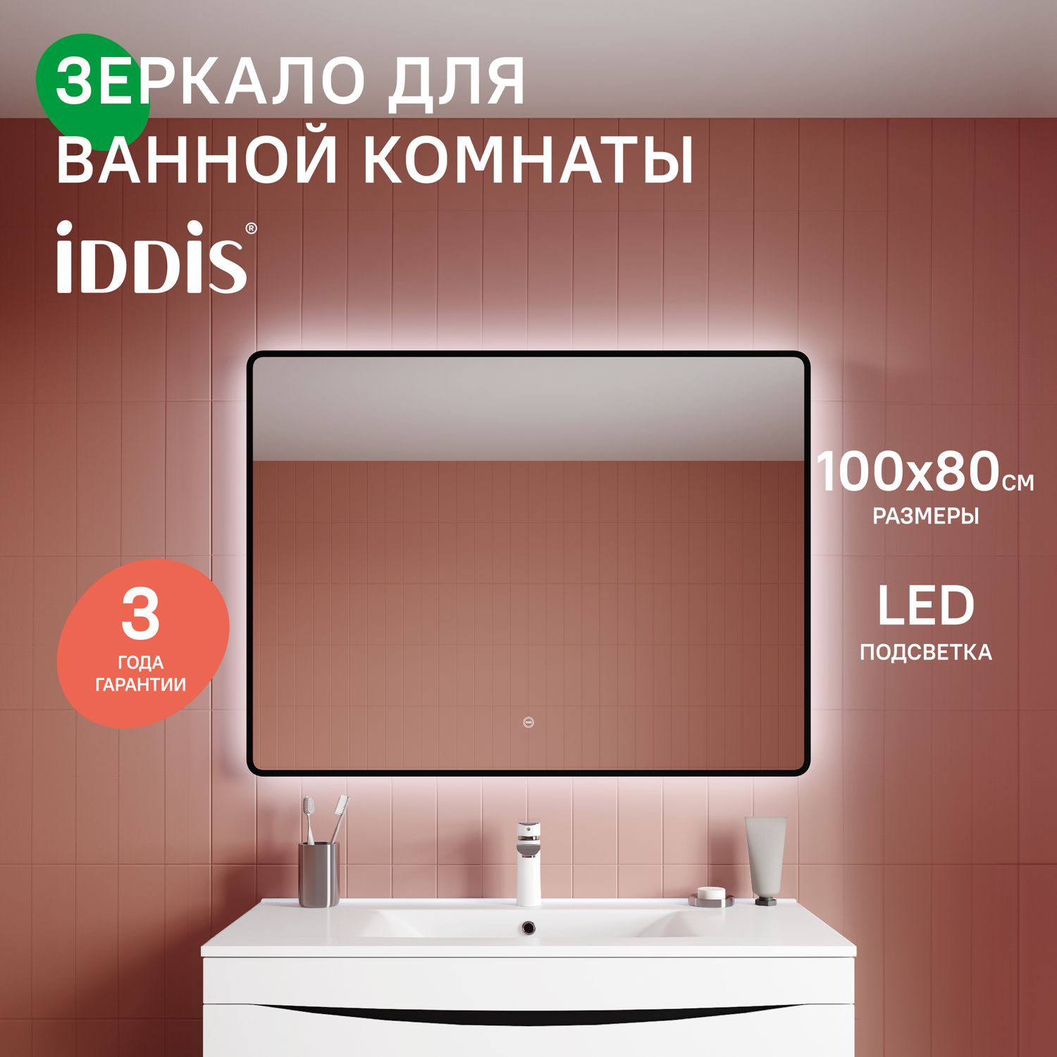 Фото товара на маркетплейсе ozon Зеркало с подсветкой в ванную, 100 см, IDDIS, Cloud X, CLX1000i98