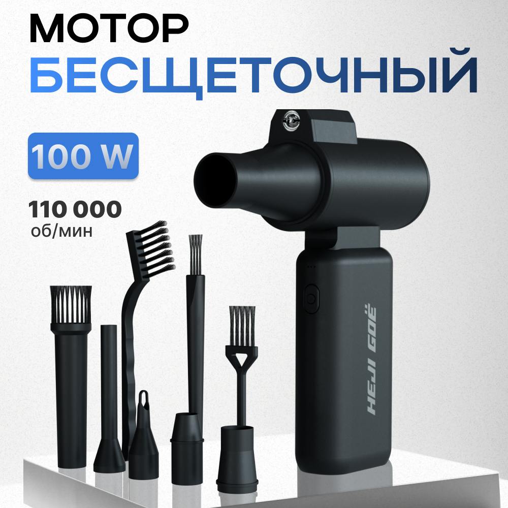 Воздуходувкапортативная/ветродуйкааккумуляторная/турбовентилятор110000/турбовентилятор5200мАч.