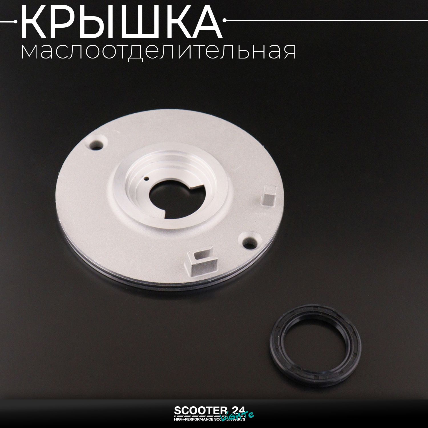 Крышка маслоотделительная 139FMB на мопед Alpha / Delta (Альфа / Дельта / Орион Омакс) 139FMB (115mm)