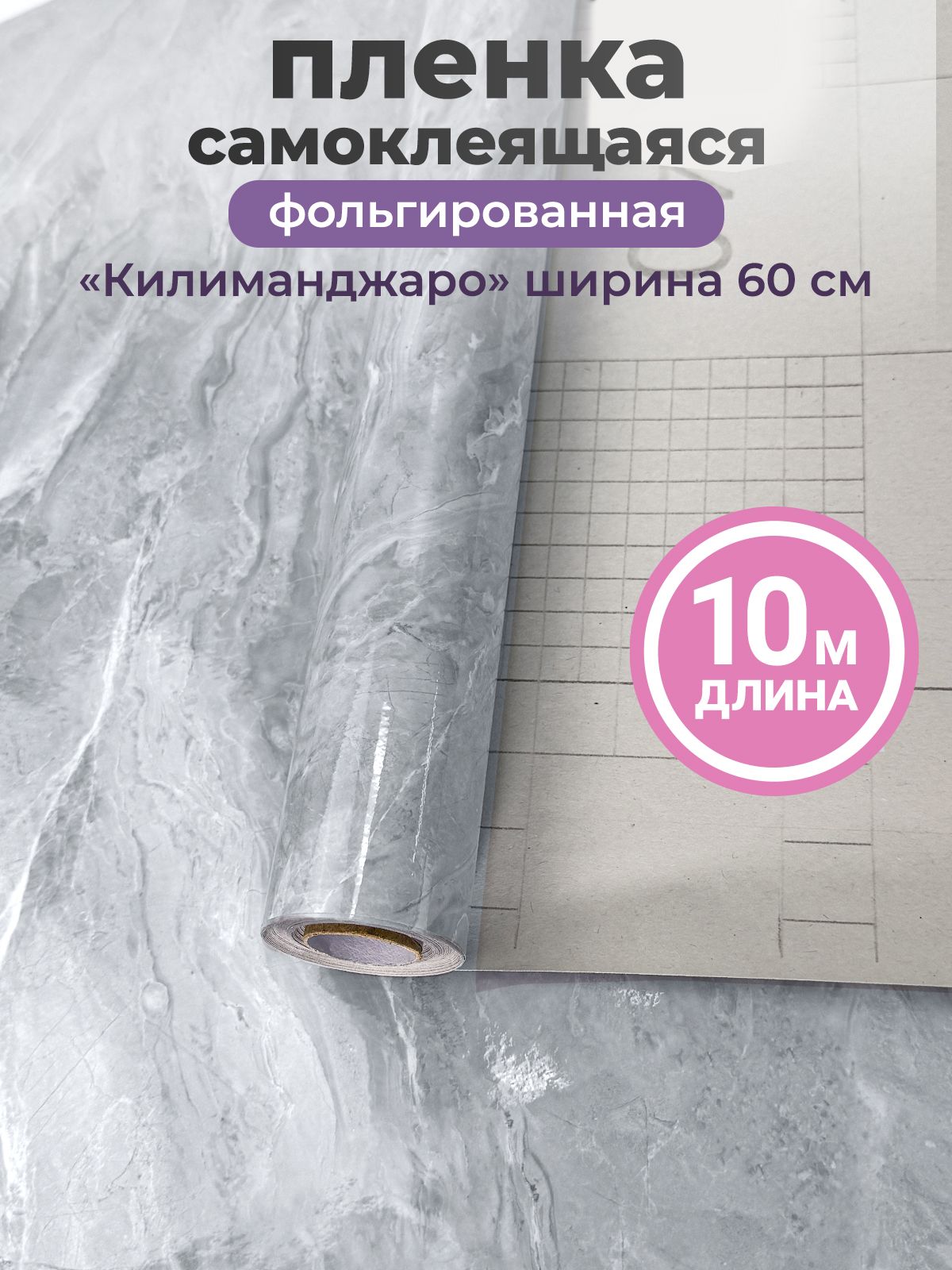 10метров"Килиманджаро"Пленкасамоклеящаясяфольгированнаяинтерьернаяуниверсальнаядлядекорастенимебели