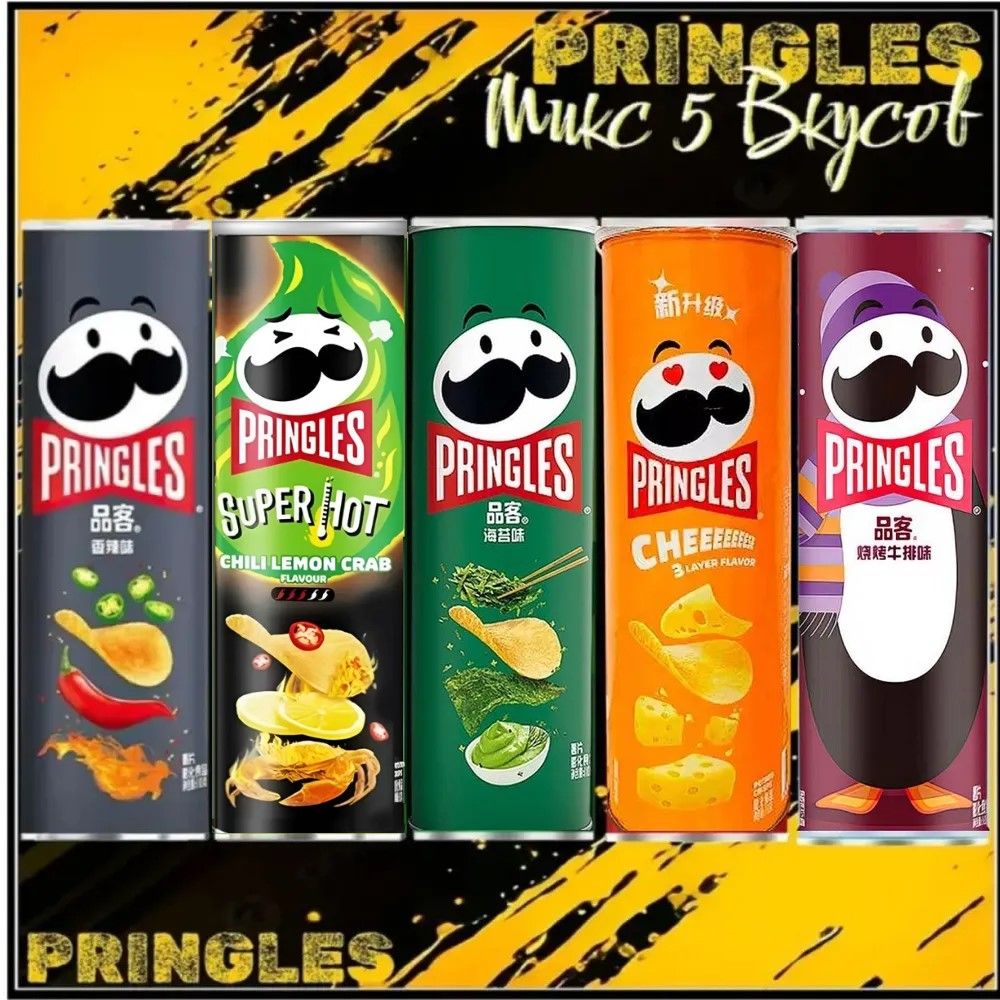 ЧипсыPringles5Вкусов