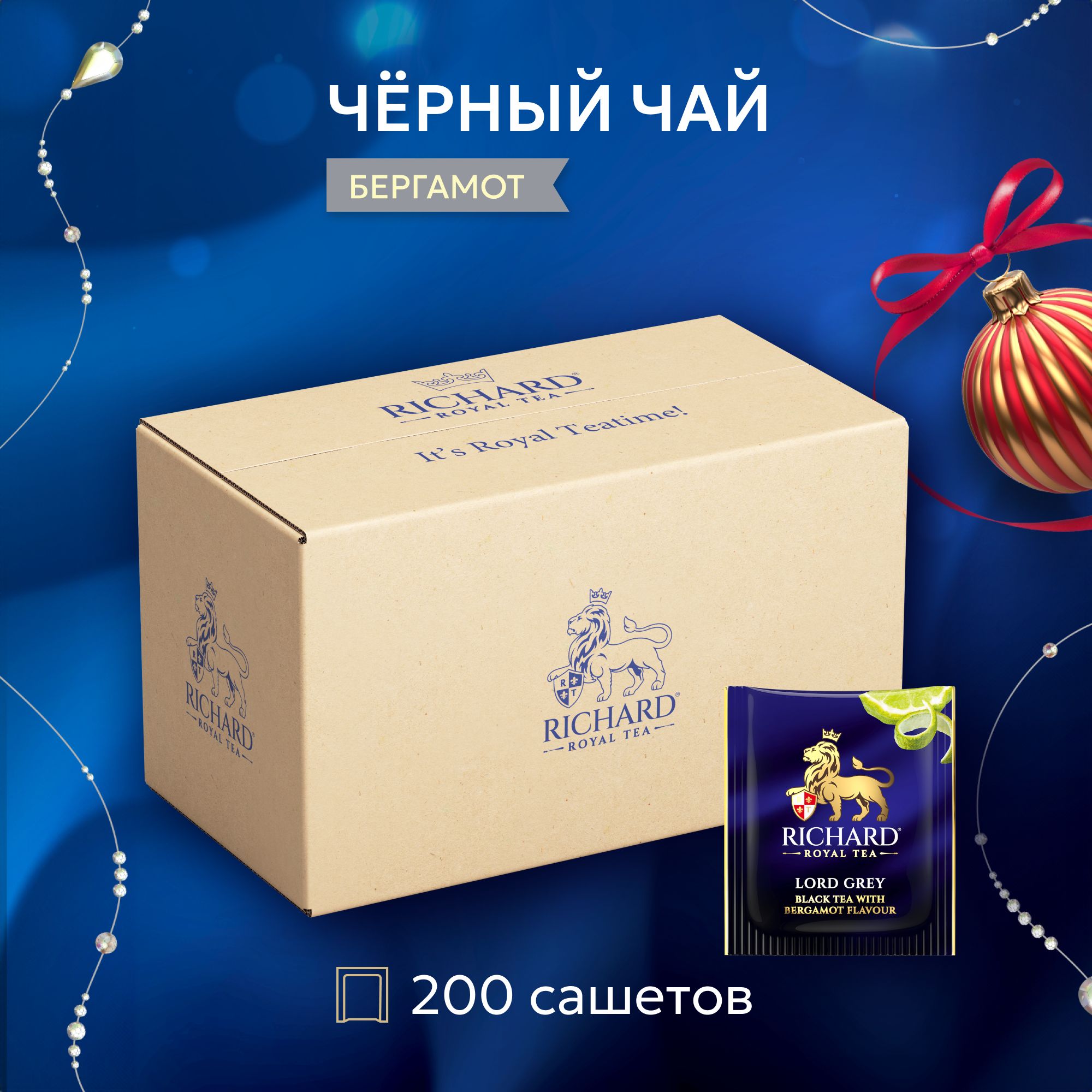 Чай Ричард Лорд Грей Купить