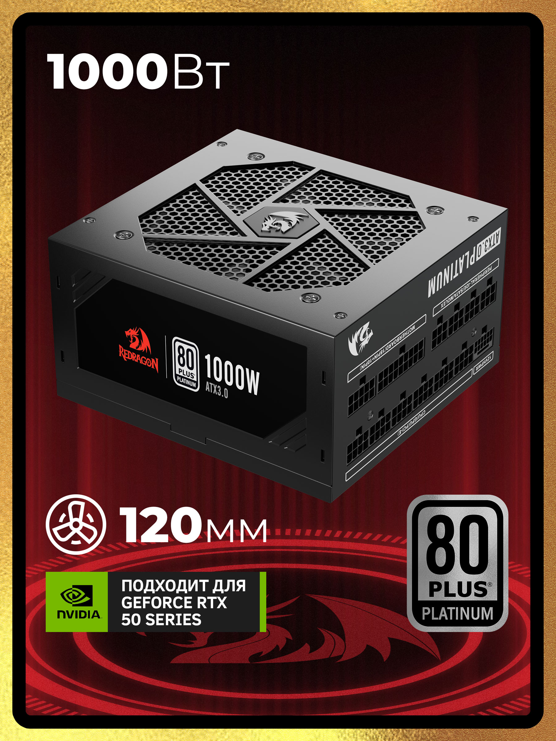 БлокпитаниядляПКRedragonRGPS-1000W,модульный,80+Plat,черный