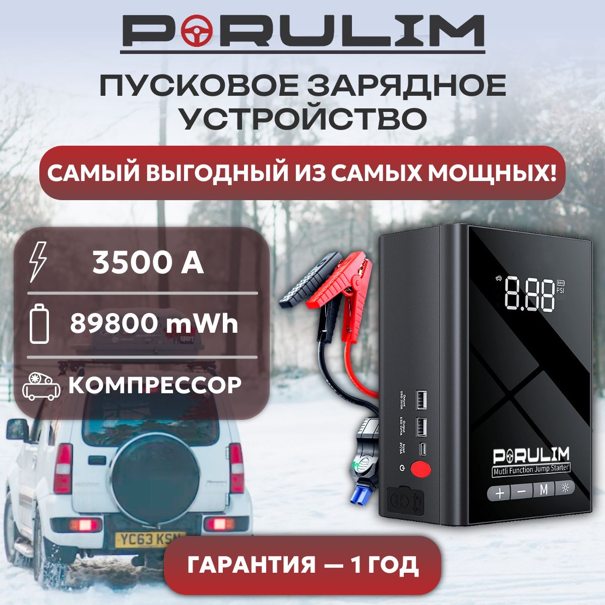 PoRULIM Устройство пуско-зарядное, 10000 А•ч, макс.ток 3500 A, 195 мм