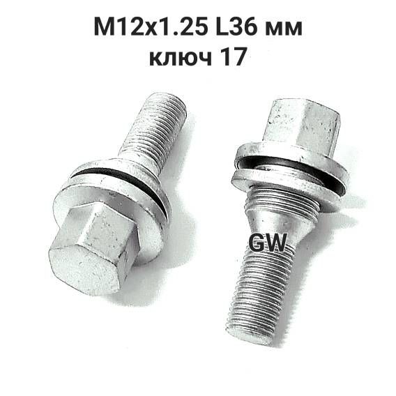 Колесные болты с прессшайбой М12х1.25 L36 мм Peugeot, Citroen (8шт.)