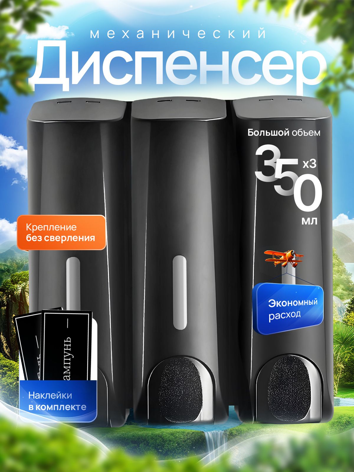 Дозаторадляжидкогомылаишампуней,настенный