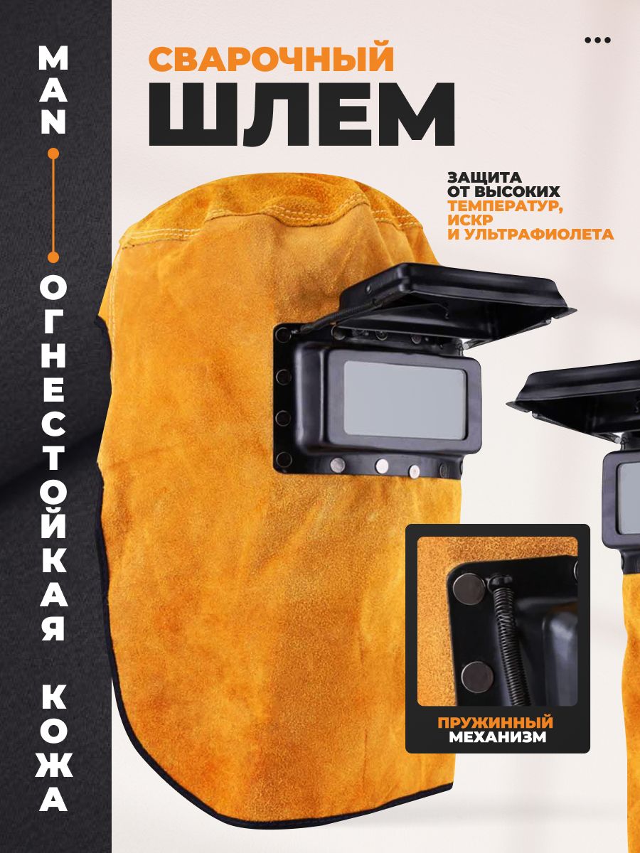 СварочныйшлемMan,маскадлясварки