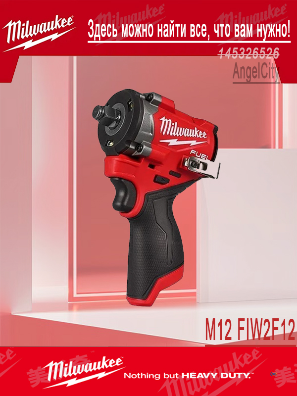 MilwaukeeM12FIW2F1212VM16Бесщеточныйперезаряжаемыйкомпактный1/2"УдарныйгайковертIIsolo