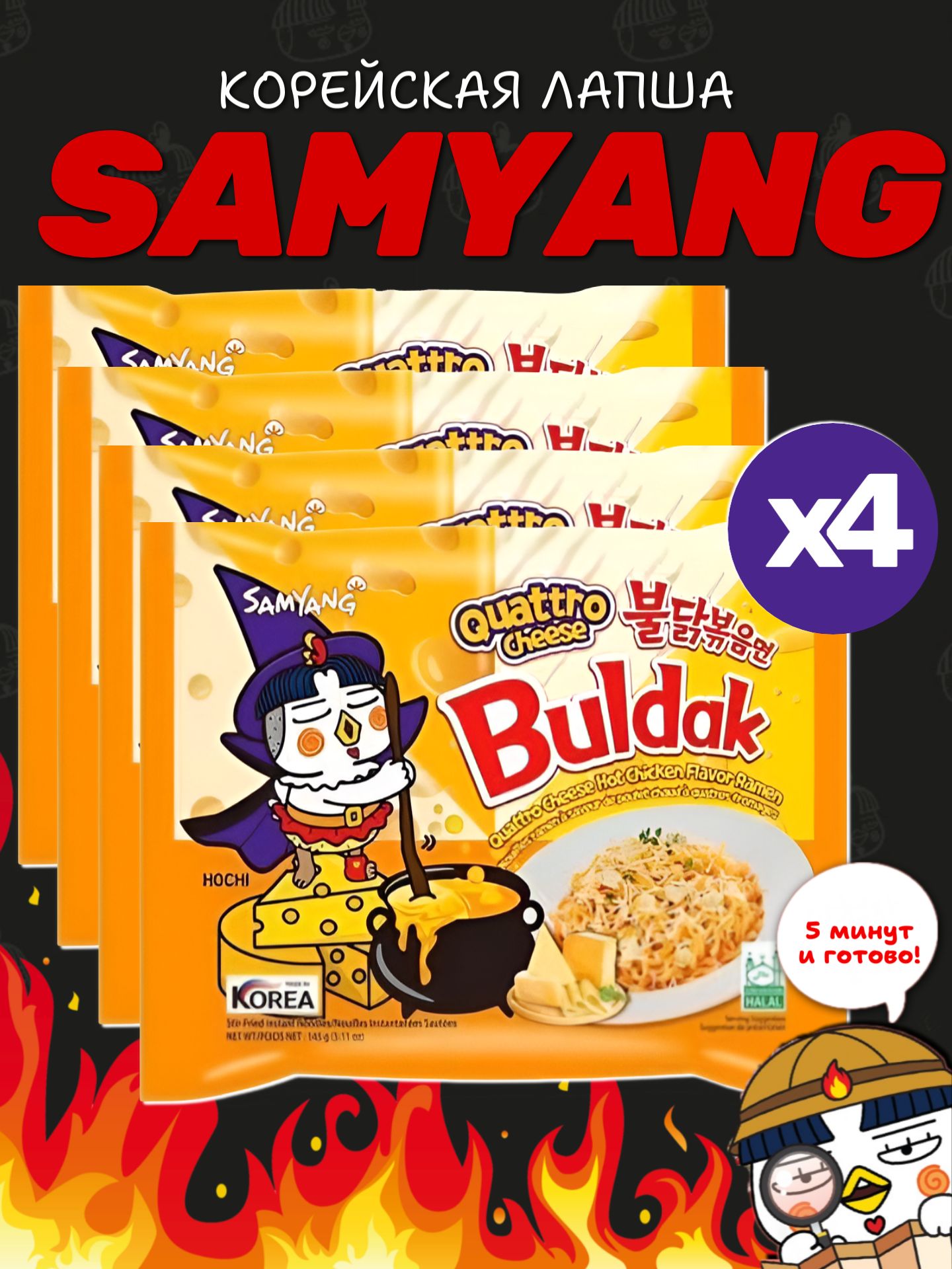 Samyang quattro cheese
