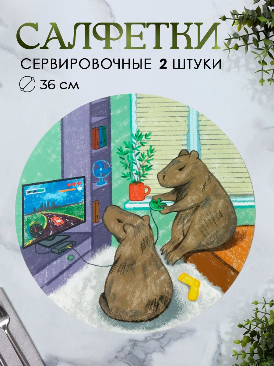 Салфетки на стол сервировочные, 2 шт,плейсматы на стол, диаметр 36 см