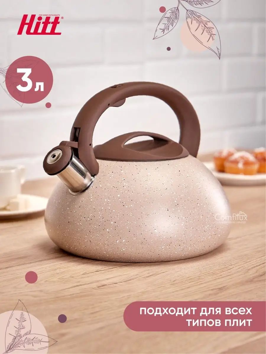ЧайникcосвисткомHittStarlight3литрадляплиты