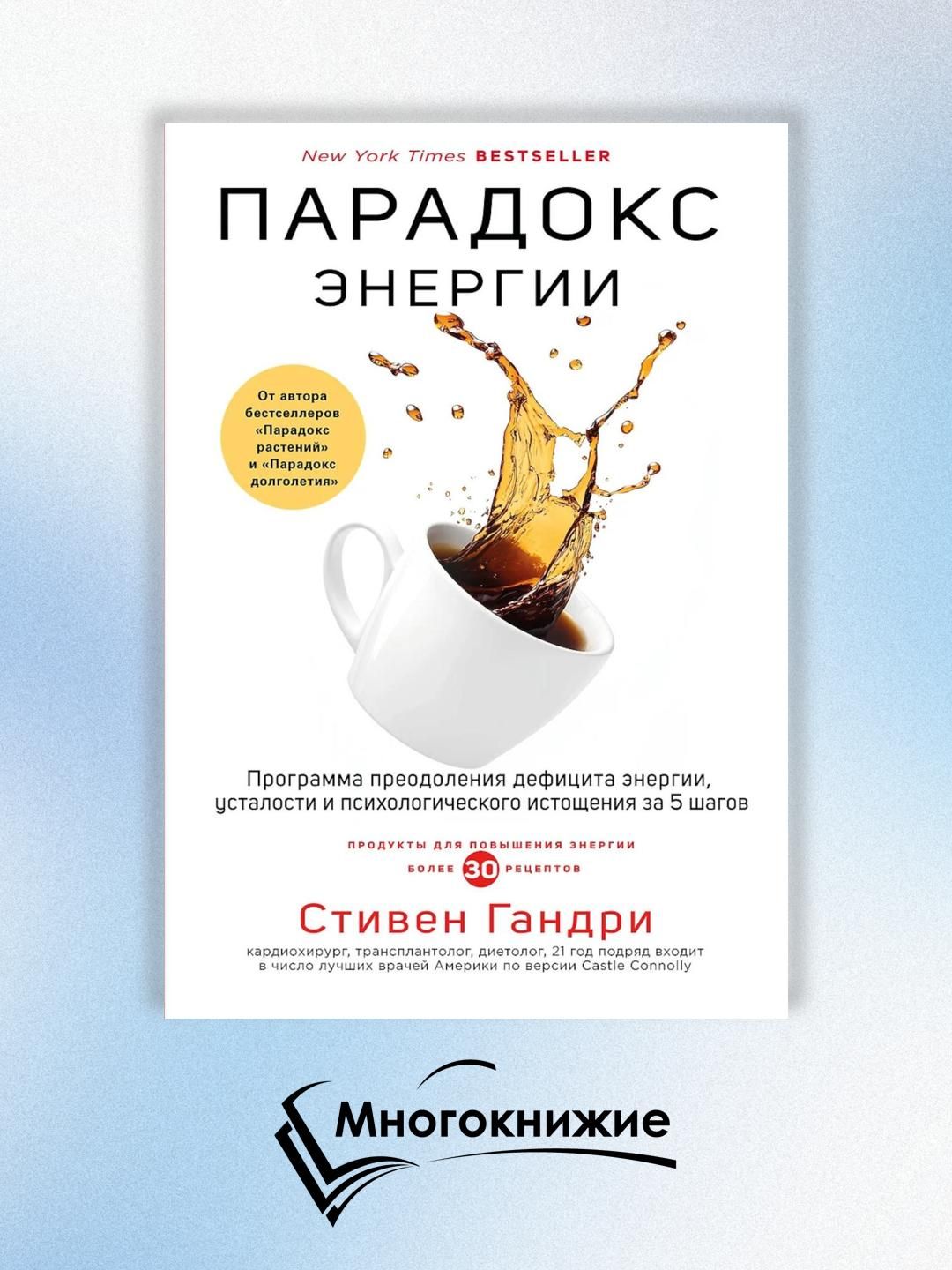 Стивен Гандри Книги Купить