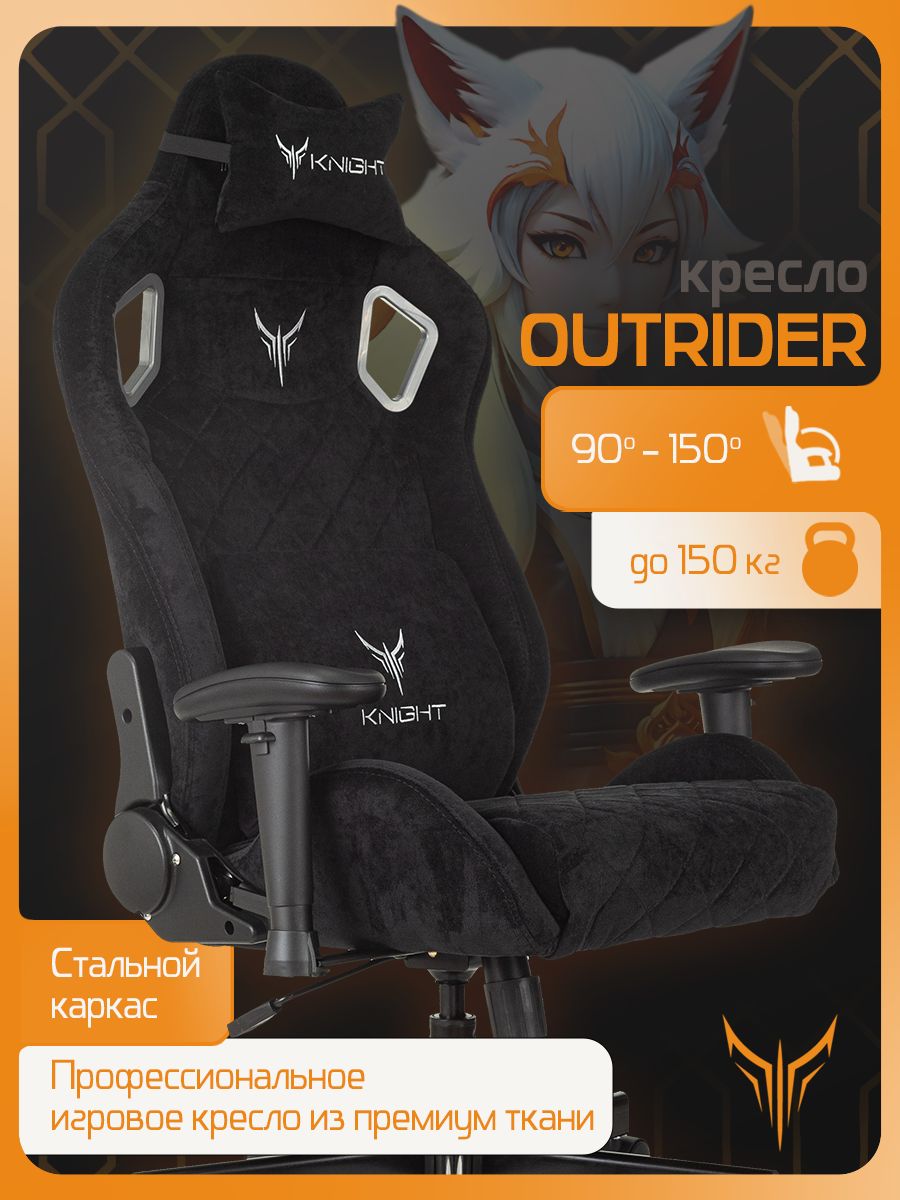 Кресло Игровое Knight Outrider Ltd Купить