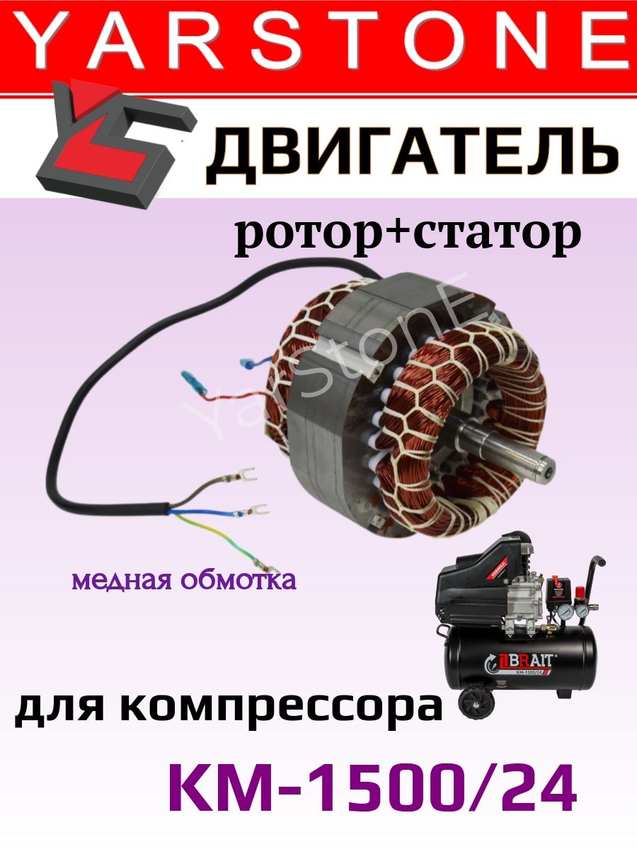 Купить Статор На Поршневой Компрессор