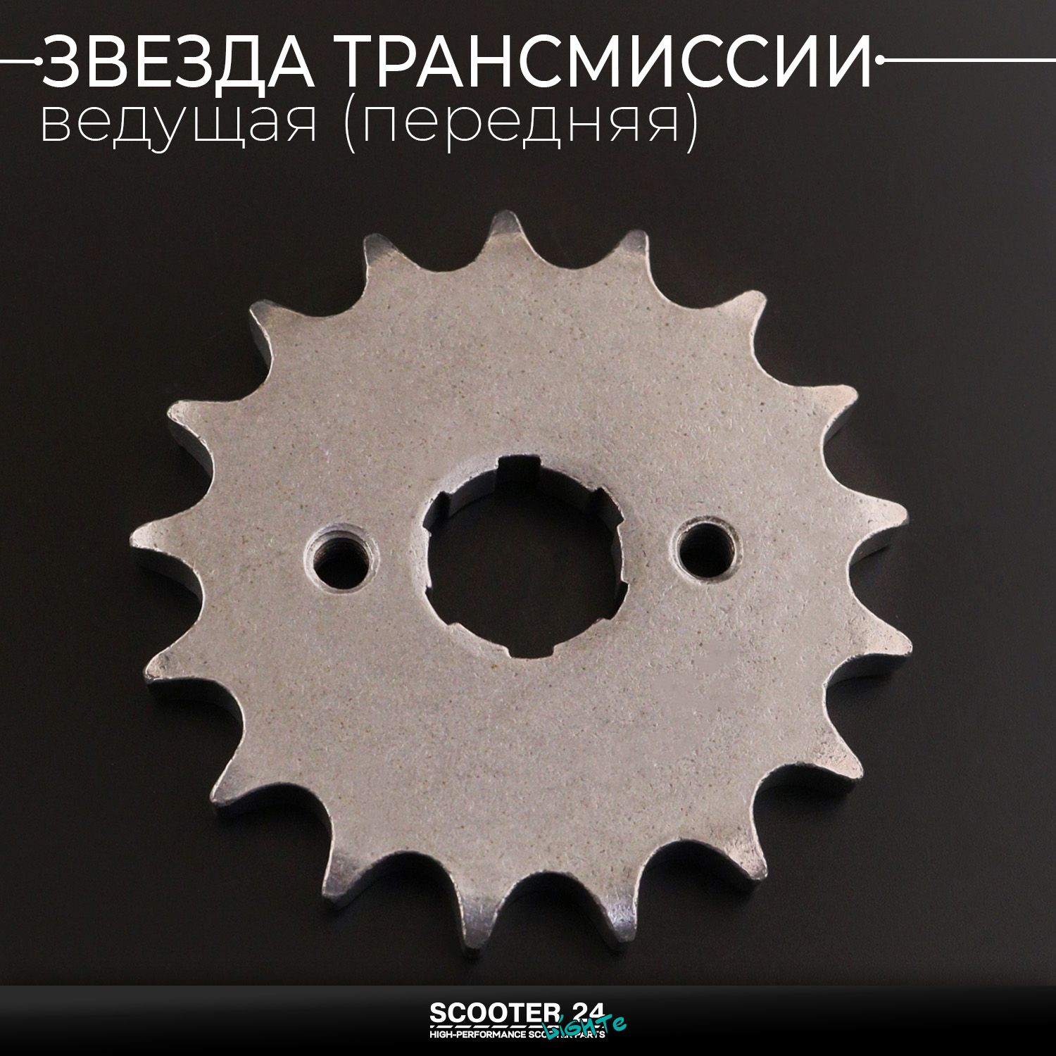 Звезда трансмиссии ведущая передняя 428 х 17 T на питбайк и мотоцикл / 20мм Ирбис ТТР / CB CG 125 - 250