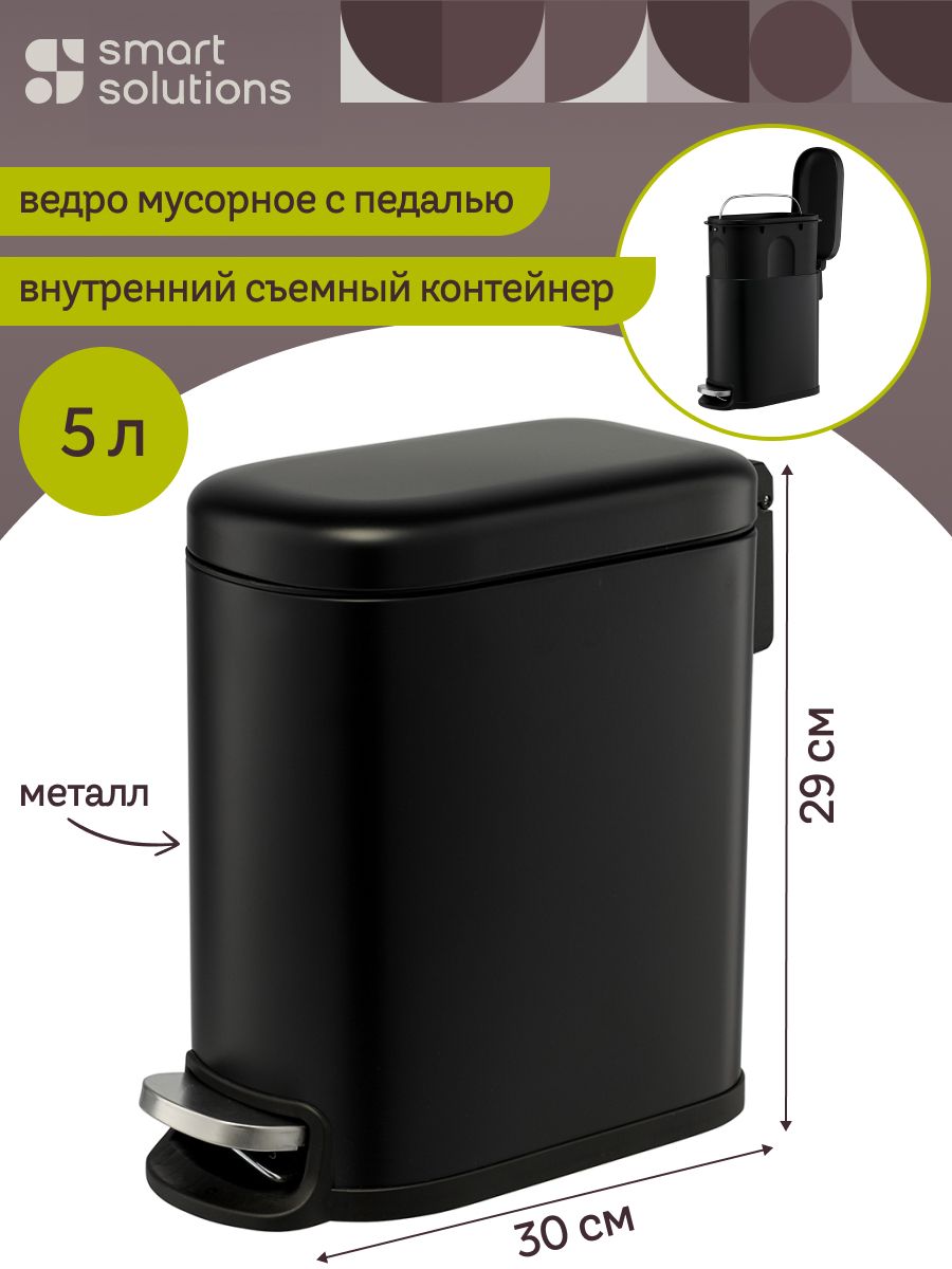 Ведродлямусора5лмусорныйбакметаллическийскрышкойспедальюдлякухниграфит