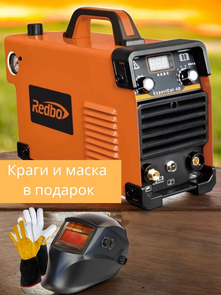 АппаратплазменнойрезкиRedboExpertCUT-40