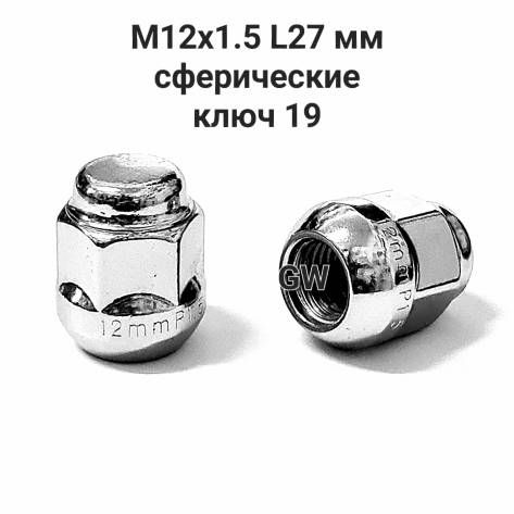 Колесные гайки М12х1.5 сферические высота 27 мм (10шт.) 4