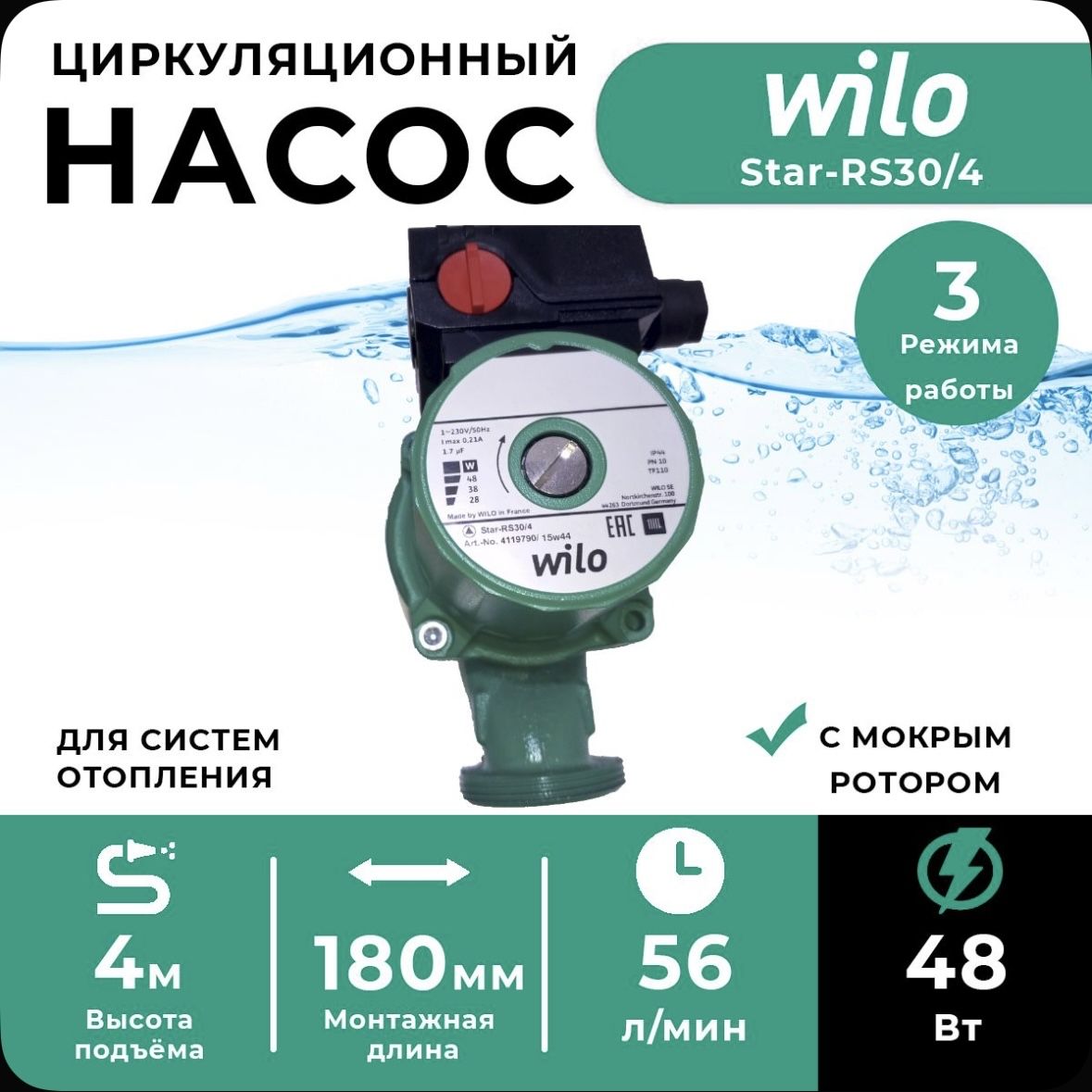 Wilo Star Rs 30 7 Купить
