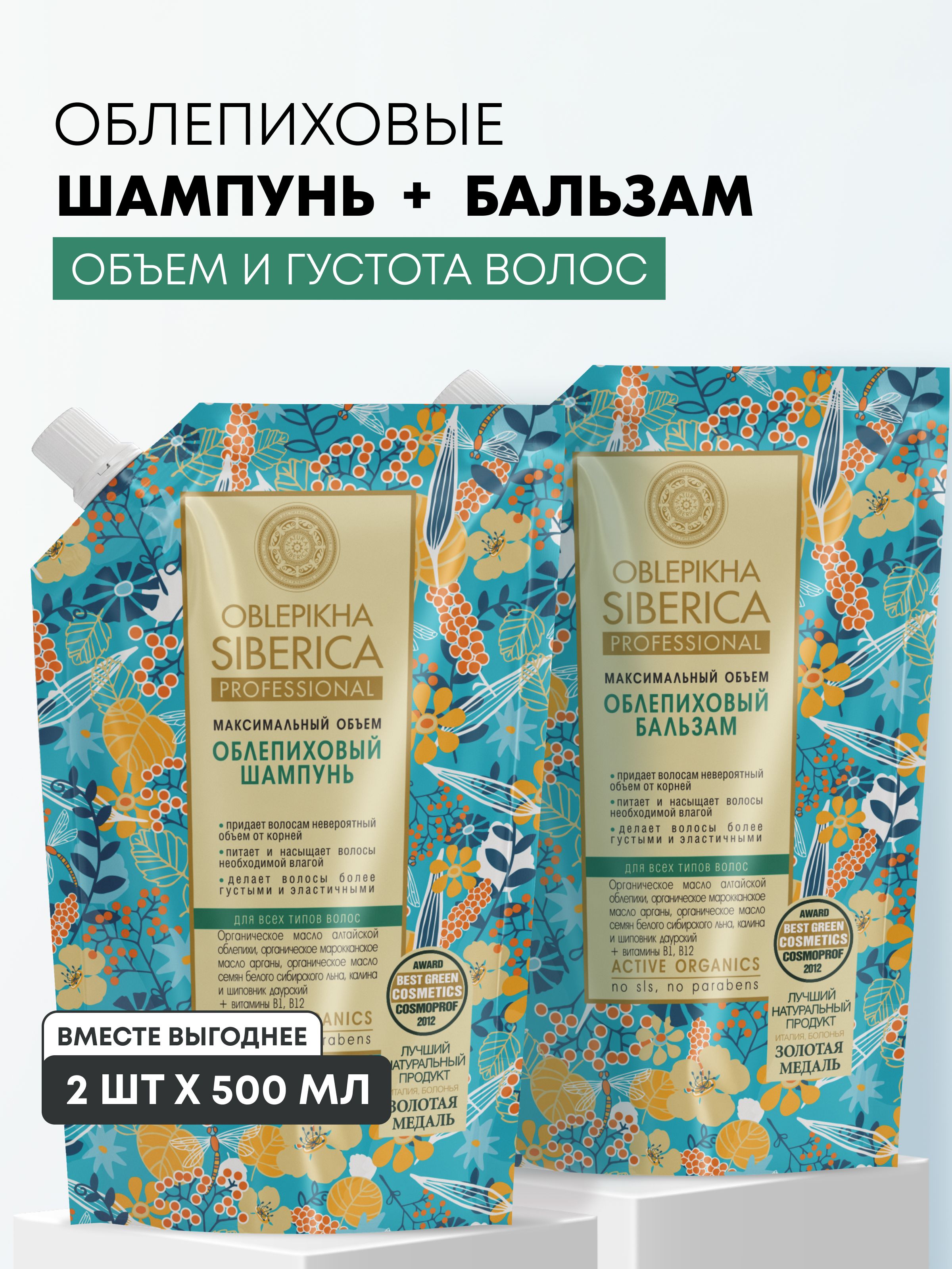 NaturaSibericaOblepikhaПрофессиональныйоблепиховыйнабор:шампуньдляобъемаволосиуплотняющийбальзамкондиционер,увлажняющийипитательный2штх500мл