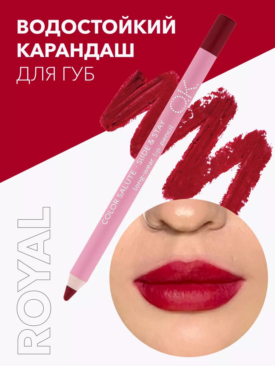 OK Beauty Стойкий карандаш для губ, матовый, тон Royal (красный)