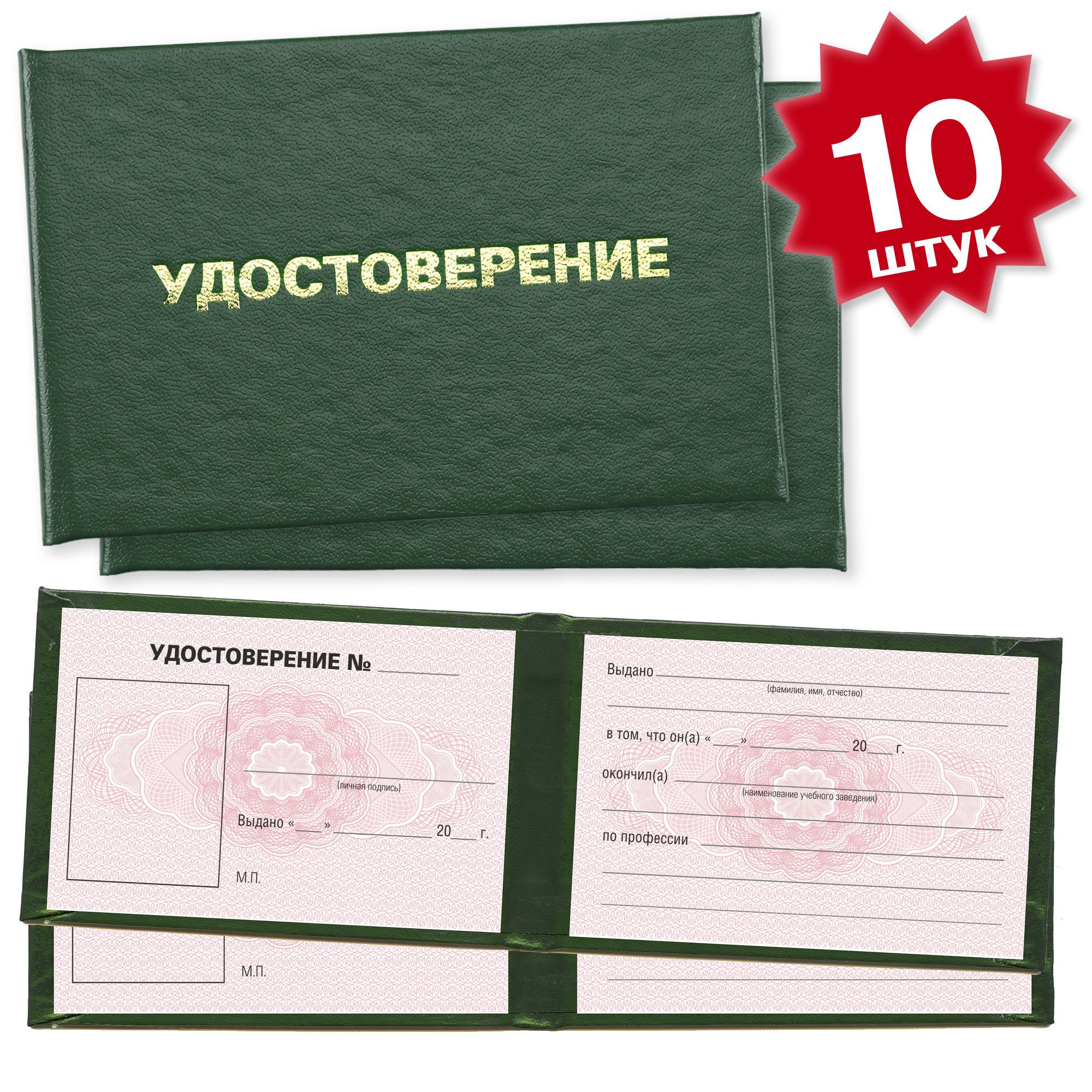 Удостоверение об обучении по профессии на курсах (с талонами за нарушение) - 10 штук - 9 страницы на розовой сетке - темно зеленое