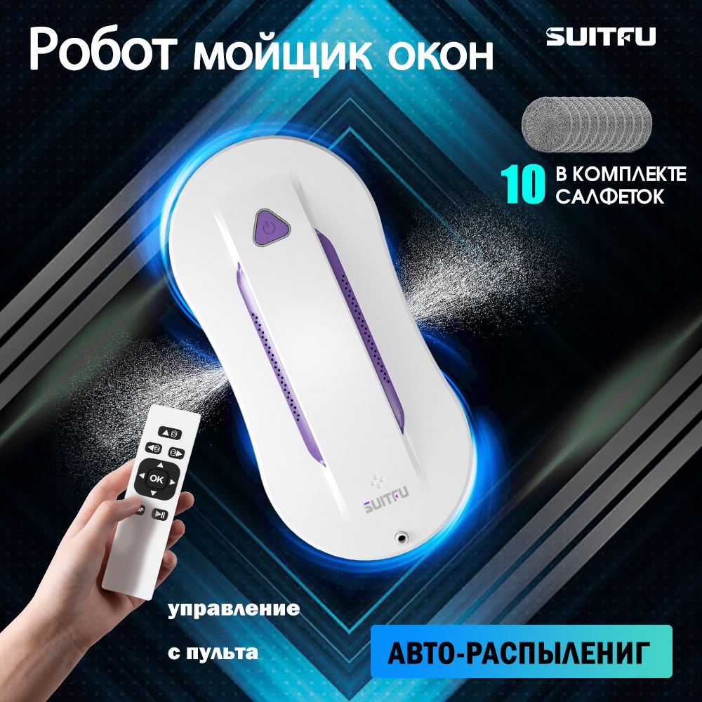 Робот мойщик окон SUITFU FN2-04, двухсторонним распылением и набором с(图1)